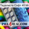 Тадалиста Софт 40 Мг 34